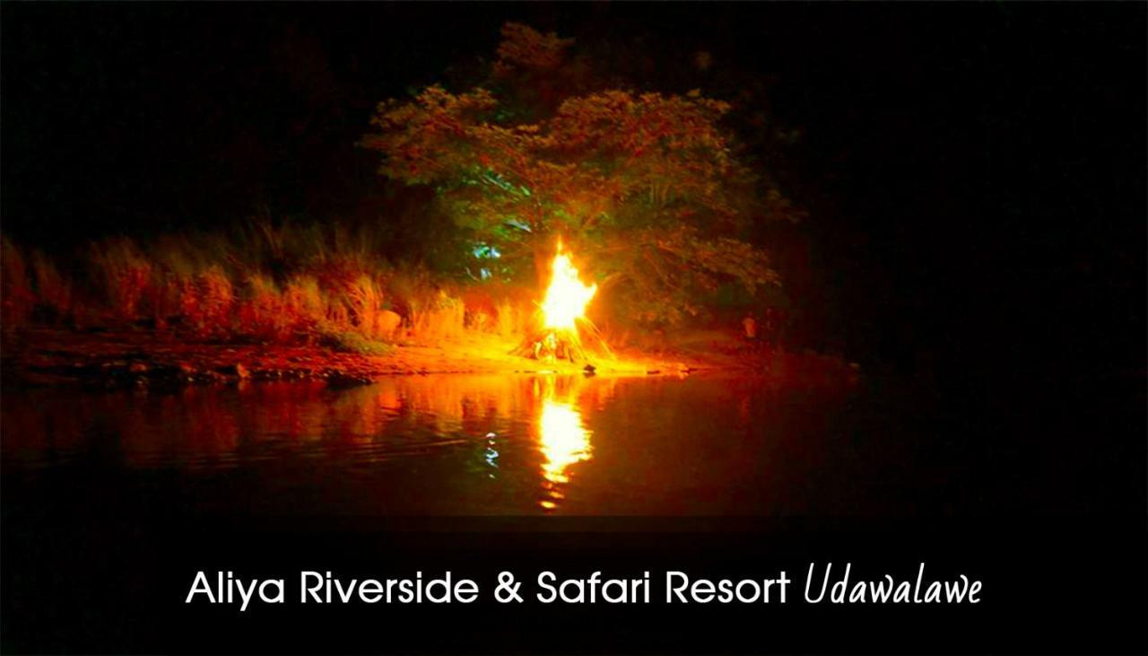 Aliya Riverside & Safari Resort Удавалаве Екстер'єр фото